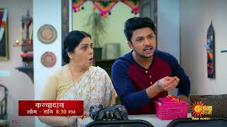 Kanyadan  Episodic Promo  Mon To Sat 830pm  Marathi Serial  Sun Marathi [upl. by Bergman782]