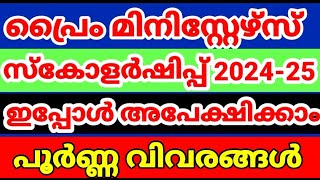 Prime Ministers Scholarship 202425Apply Now Malayalam [upl. by Ayekat]