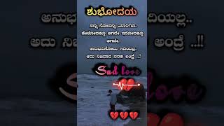 💯👆ಮುಗಿಯದ ಕವಿತೆಗಳು♥️ inspiration motivation truelines trendingvideo💔✍️ [upl. by Gibert]