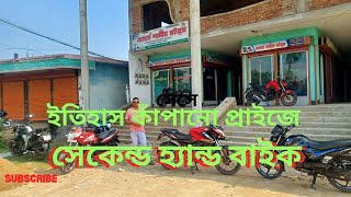 ইতিহাস কাঁপানো প্রাইজে সেকেন্ড হ্যান্ড বাইকsecond hand bike price in bangladesh [upl. by Jojo]