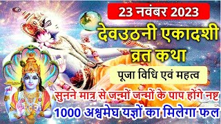 देवउठनी एकादशी व्रत कथा पूजा विधि एवं महत्व  Dev Uthani Ekadashi Vrat Katha [upl. by Randall]