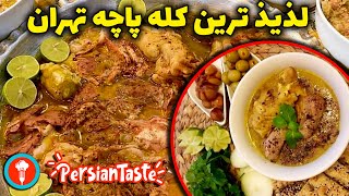 لذیذترین کله پاچه تهرانو تو این ویدیو ببین 😎🐑 آموزش آشپزی kale pache [upl. by Suicul]