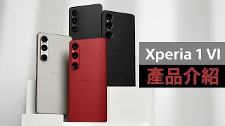 Xperia 1 VI 產品介紹 [upl. by Jollanta]