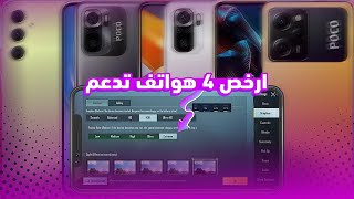 ارخص 4 هواتف تدعم 60 فريم في لعبه ببجي موبايل 🔥 [upl. by Wivinah]