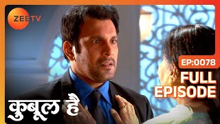 Dilshad पे गोली चलाने वाले का नाम आया Rashid के सामने  Qubool Hai  Full Ep 78  Zee TV [upl. by Eenad]