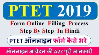 PTET 2019 Form Online Filling Process Step By Step In Hindi  PTET का फॉर्म ऑनलाइन भरना  PTET BED [upl. by Thaxter]