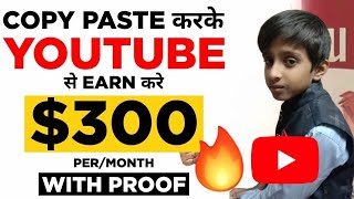 Earn 300 to 400 Per Month Unique Income From YouTube  Video को Copy Paste कर के Earn करो [upl. by Marinna]