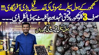 Wholesale Price Khajoor Unbelievable Offer  Winter Season  Date Price  Shah Faisal [upl. by Savell]