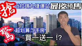 泰國曼谷買房 曼谷同期最強地點預售建案  曼谷超值二手房 買一送一 [upl. by Lolita142]