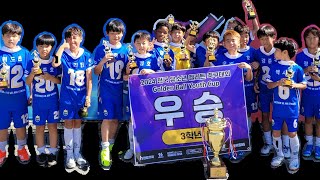 20240929 골든볼유스컵u9 킹주니어 vs FC서울 잠실 결승 [upl. by Eiramait410]