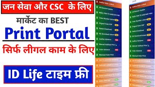 Csc Vle के लिए Best Print Portal Lifetime Free  Aadhar print portal  Fast print portal 2025 [upl. by Sherline]