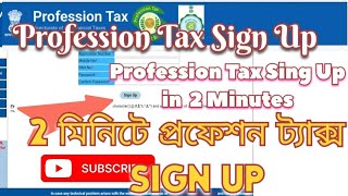 Sign up ptax enrollment  West Bengal Professional Tax Enrollment Sign Up  ptax kivabe login korbo [upl. by Cullin]