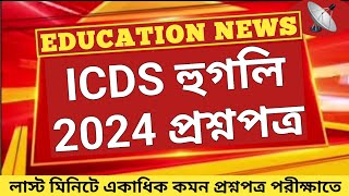 icds question paper hooghly 2024  icds exam preparation 2024  icds exam preparation 2024 [upl. by Llerryt325]