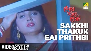 Haayre Ami Kotokhani  Kencho Khoondte Keute  Bengali Movie Song  Kumar Sanu Sreeradha Banerjee [upl. by Edaj]