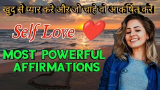 Self Love Affirmations  खुद से प्यार करे और जो चाहे वो आकर्षित करे। Positive Affirmations  LOA [upl. by Jahdai]