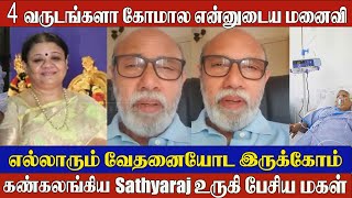 Actor Sathyarajs Wife in Coma for 4 Years Daughter Divya Opens Up in Heartfelt Interview [upl. by Niwre]