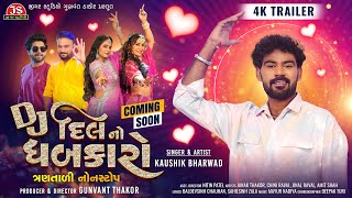 DJ Dil No Dhabkaro  4K Trailer  Kaushik Bharwad  Trantali NonStop  Coming Soon  Jigar Studio [upl. by Ainerbas55]