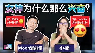 女神小楠为什么这么兴奋？MOON对她做了什么！小楠VS MOON满能量 [upl. by Lledniuq]