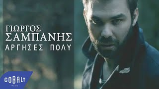 Γιώργος Σαμπάνης  Άργησες Πολύ  Official Video Clip [upl. by Leontina590]