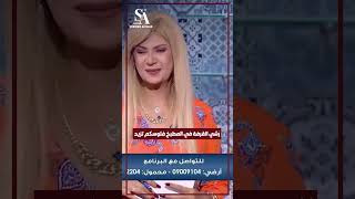 سونيا الحبال خبيرة طاقة المكان  رُشي القرفة في المطبخ فلوسكم تزيد [upl. by Schiro]