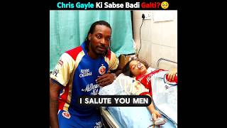 The Biggest Mistake Made by Chris Gayle 😧 [upl. by Yeldua]