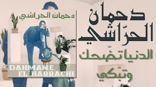 Dahmane El Harrachi  Dounia Tdahak Watbeki Lyrics  دحمان الحراشي  الدنيا تضّحك وتبّكي كلمات [upl. by Bovill127]