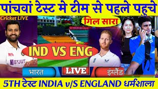 Rohit Sachin हैरान  Shubman के साथ Sara पहुंची धर्मशाला  पांचवे test सात मार्च Savya Sports [upl. by Riane]