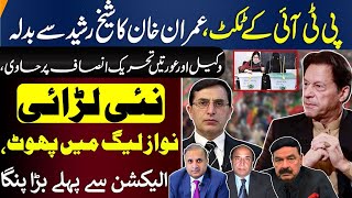 PTI Issued Party Tickets For Elections 2024  Fight in PTI amp PMLN Over Tickets  Rauf klasra [upl. by Bara49]