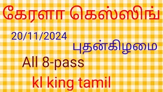 20112024 kerala lottery guessing keralalotteryguessing kerala [upl. by Lossa617]