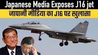 Japanese Media Exposes J16 jet [upl. by Erhart]