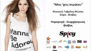 Δέσποινα Βανδή  Μου Χεις Περάσει  Despina Vandi  Mou his perasei  Official Audio Release HQ [upl. by Bathsheeb]