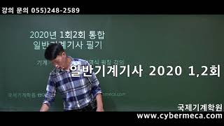 일반기계기가 2020 12 회차 필기 재료역학 문제 풀이 [upl. by Anoif385]