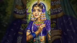 Murli Ki Taanon Si ❤  Radha Krishna Status  shorts radha krishna viral sanatanibhaktii [upl. by Ahsikel597]