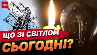 Коли та де вимикатимуть світло графік на 4 вересня [upl. by Nosned]