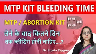 MTP kit lene ke baad kitne din tak bleeding hoti hai एबॉर्शन किट लेने के बाद कितने दिन तक ब्लीडिंग [upl. by Gentilis]