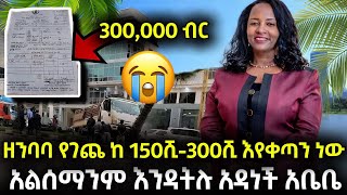 🛑ዘንባባ የገጨ 300ሺ ብር 🫢ለሹፌሮች zehabesha fetadaily ፋናዜና ethioforum abelbirhanu fano ethio360 [upl. by Llireva]