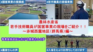 各地の多様な農業を支える国営事業「赤城西麓地区」 [upl. by Nnylahs]