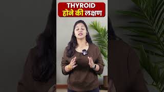 वजन का अचानक से बढ़ना हो सकता है thyroid होने का संकेत  Symptoms of Hypothyroidism in Hindi [upl. by Ahsienahs]