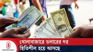 ব্যাংকিং চ্যানেলে প্রবাসীদের রেমিট্যান্স পাঠানোর প্রবণতা বেড়েছে  Dollar Market  Independent TV [upl. by Ytsirc]