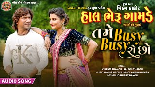 TAME BUSY BUSY RO CHHO તમેબિઝીબીઝીરો છોHALBHERU GAMDE LOVE SONG VIKRAM THAKORSALONI TAKORS9NG [upl. by June]