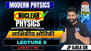 NUCLEAR REACTION NUCLEAR PHYSICS MOST IMPORTANT QUESTIONS  CLASS 12 PHYSICS BIHAR BOARD 2025 [upl. by Locke]