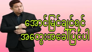 SayaDavid Lah  အောင်မြင်ချင်ရင် [upl. by Ettenna]