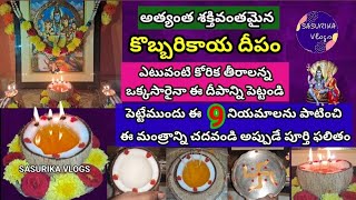 Coconut Deepam  Kobbari Kaya Deepam  Narikela Deepam Benefits of Coconut Deepam  కొబ్బరికాయ దీపం [upl. by Audwin]