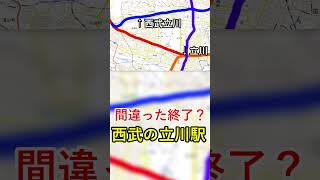 離れた場所のもう一つの立川駅を皆さんはご存じでしょうか？ 立川 西武立川 [upl. by Erdied]