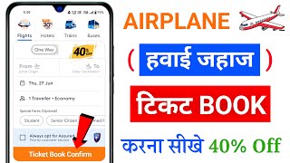 How To Book ✈️ Flight Ticket  Aeroplane Ticket Confirm booking kaise karen  Flight Ticket [upl. by Narud]