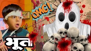 भुताने पोराला घरावरून खाली फेकलं 🫢bhoot comedy tanucomedy ghost [upl. by Anahtor]