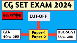 CG SET EXAM  CUT OFF 2024 ANALYSIS VYAPAM EXAM [upl. by Ylsew]