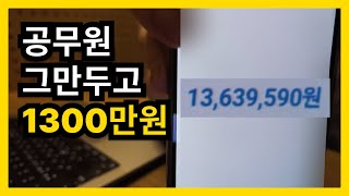 초등교사 의원면직 3주 후기  개발자 이직 [upl. by Onitsuaf823]