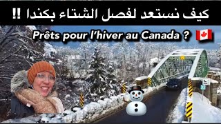 الاستعداد لفصل الشتاء بكندا🇨🇦مع بداية البرد القارس🥶 احتمال تساقط الثلوج⛄️قريبًا [upl. by Eibocaj]