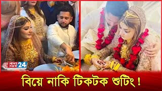 তৌহিদ আফ্রিদির বিয়ে নিয়ে ধোঁয়াশা  Tawhid Afridi  Raisa  Marriage  Newsnow24 [upl. by Nillor]